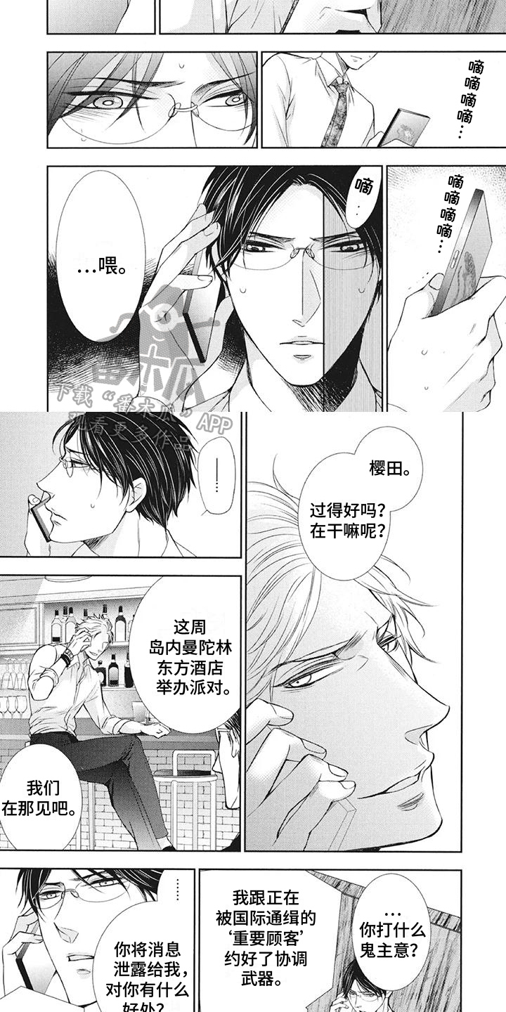 第5章：情报1