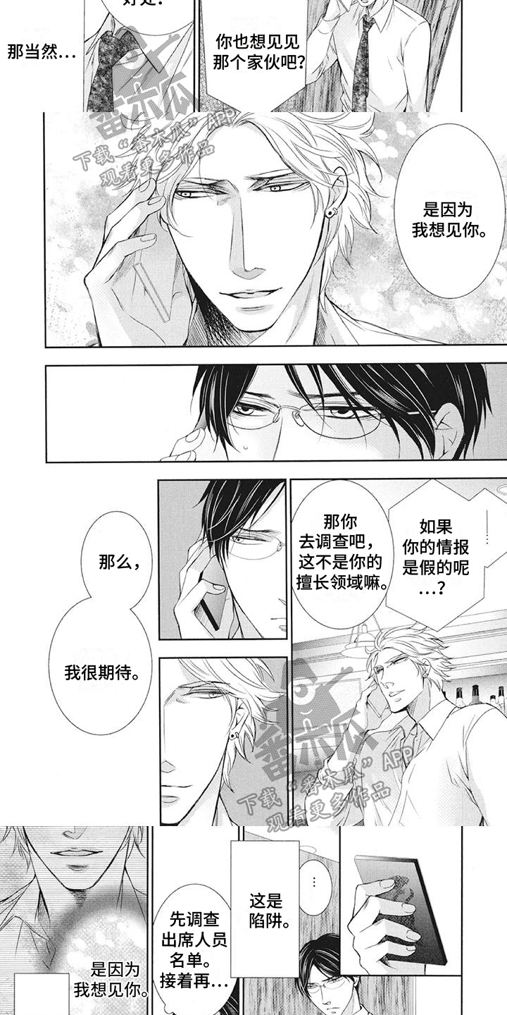 第5章：情报2