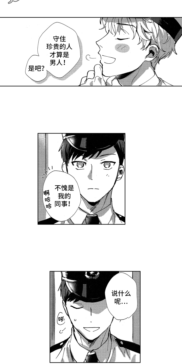 第22章：守护的人3