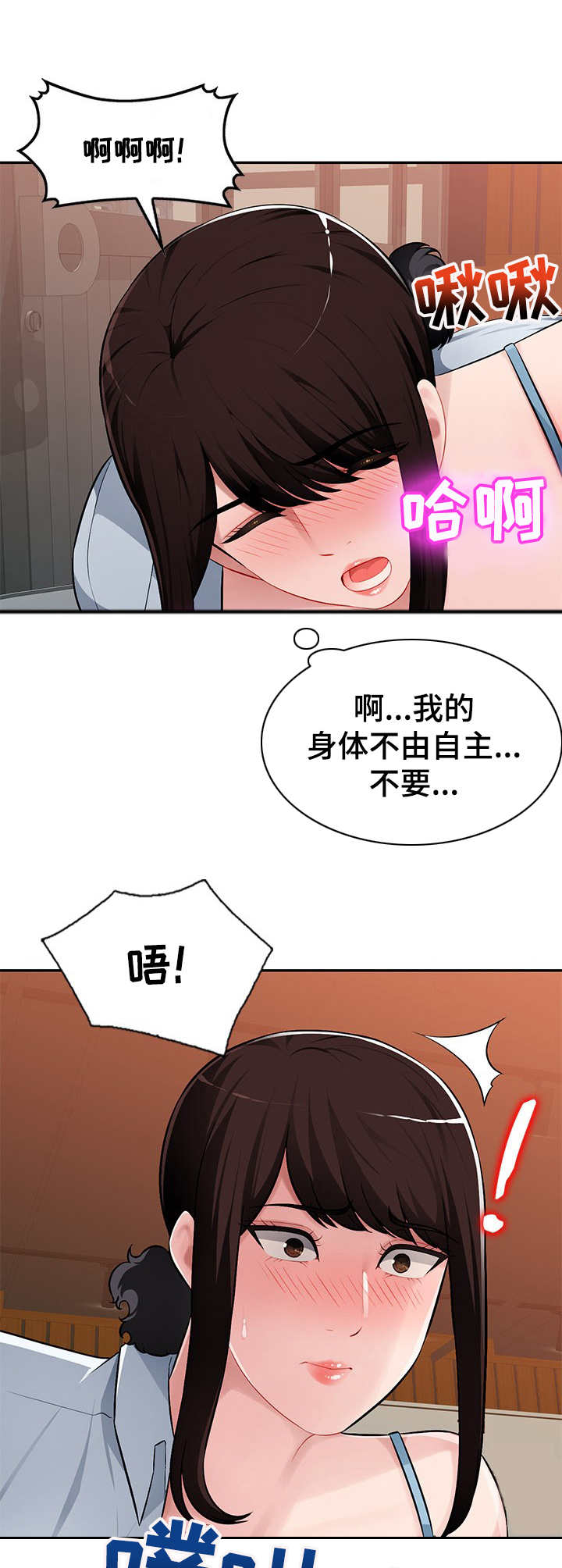 第9章：不由自主0