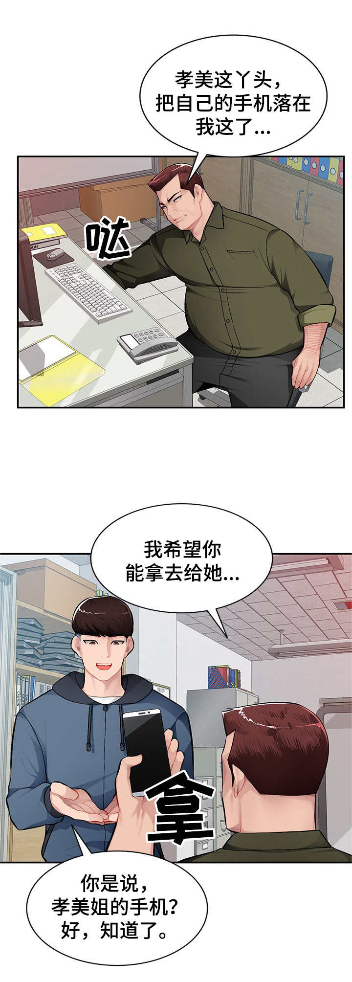 第18章：送手机0