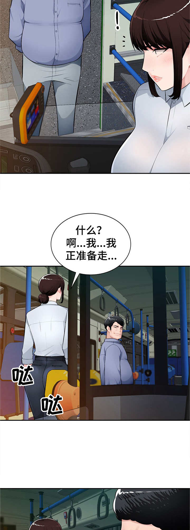 第16章：公交车上4