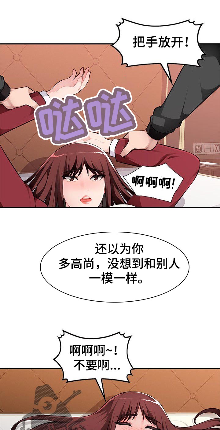 第28章：让她屈服0