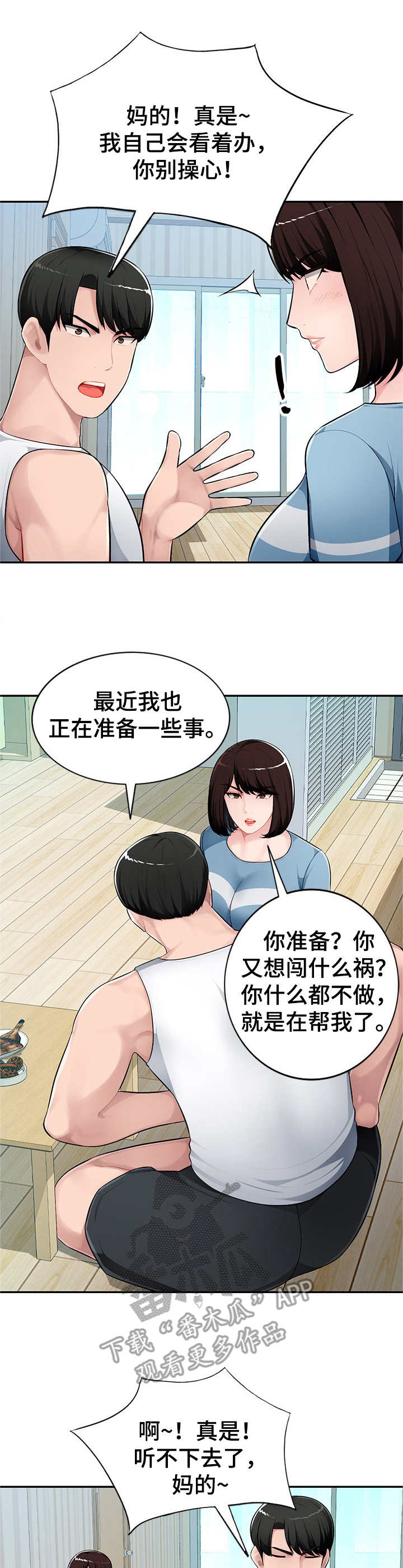 第16章：公交车上1