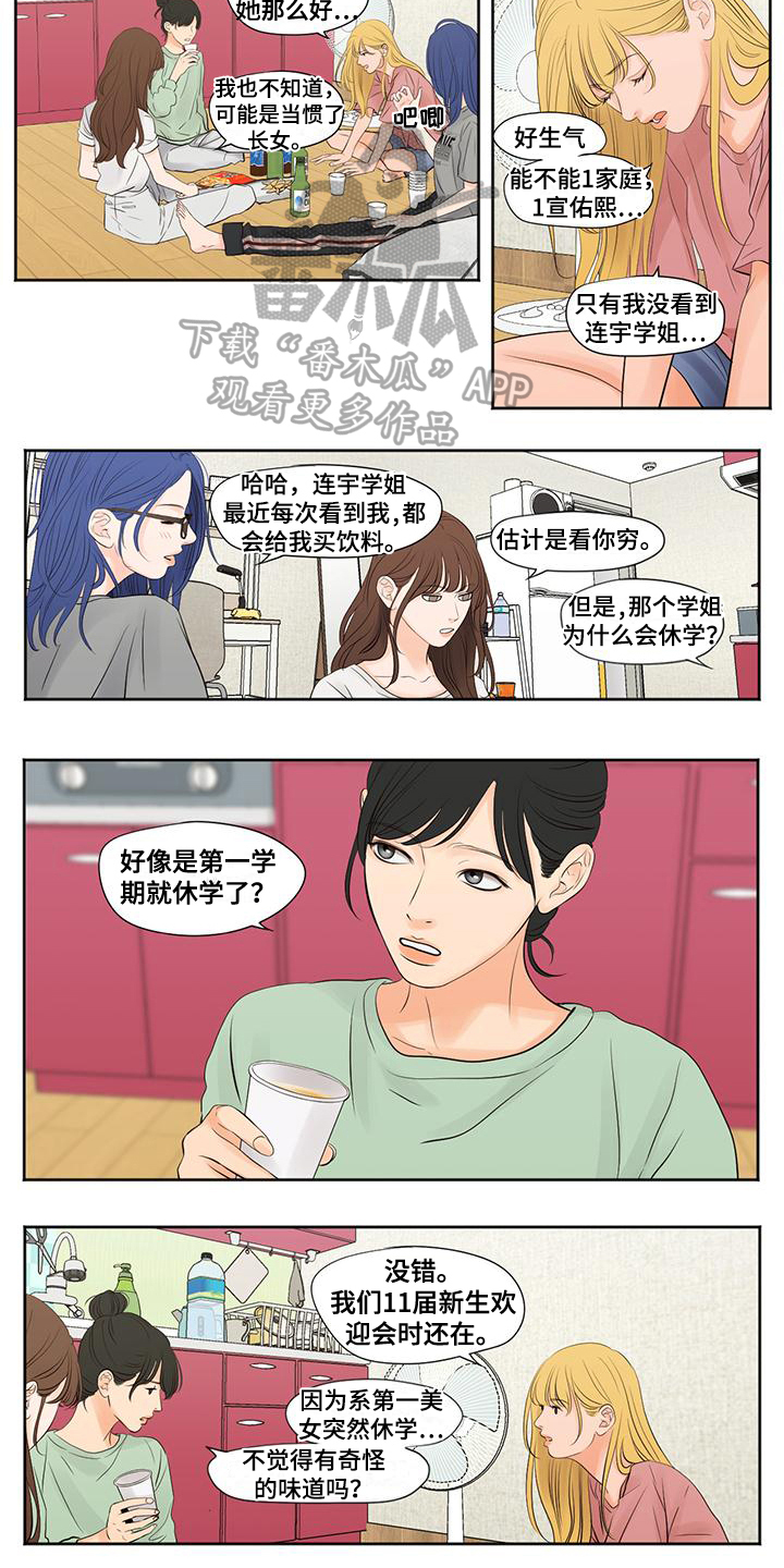 第4章：复学2