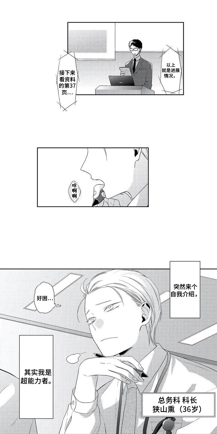 第1章：超能力0