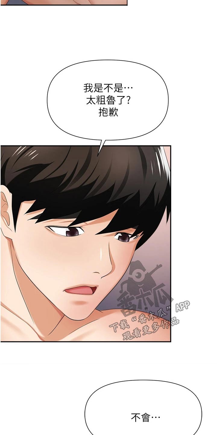 第19章：骚扰1