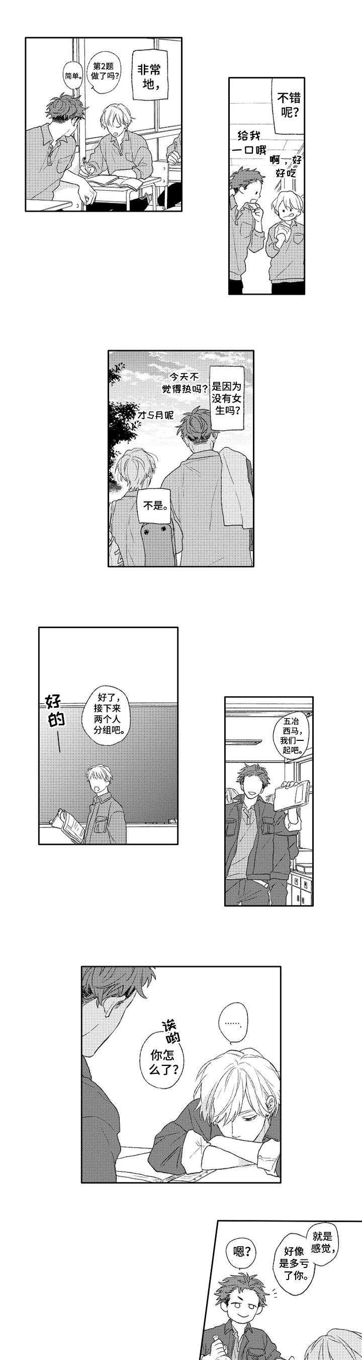 第2章：有趣3