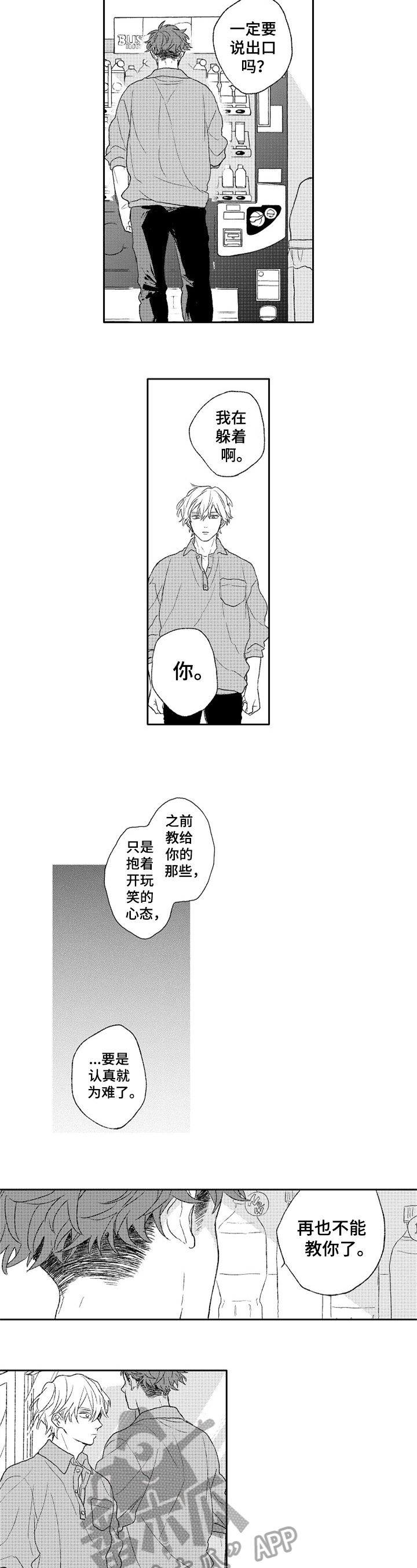 第16章：疏远1