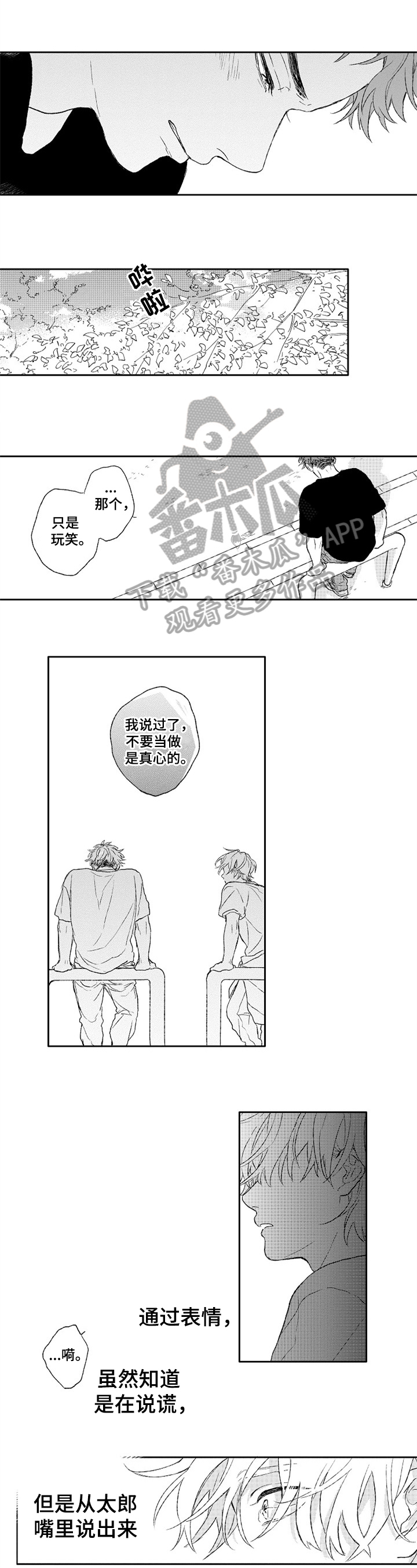 第18章：伤心的谎言3