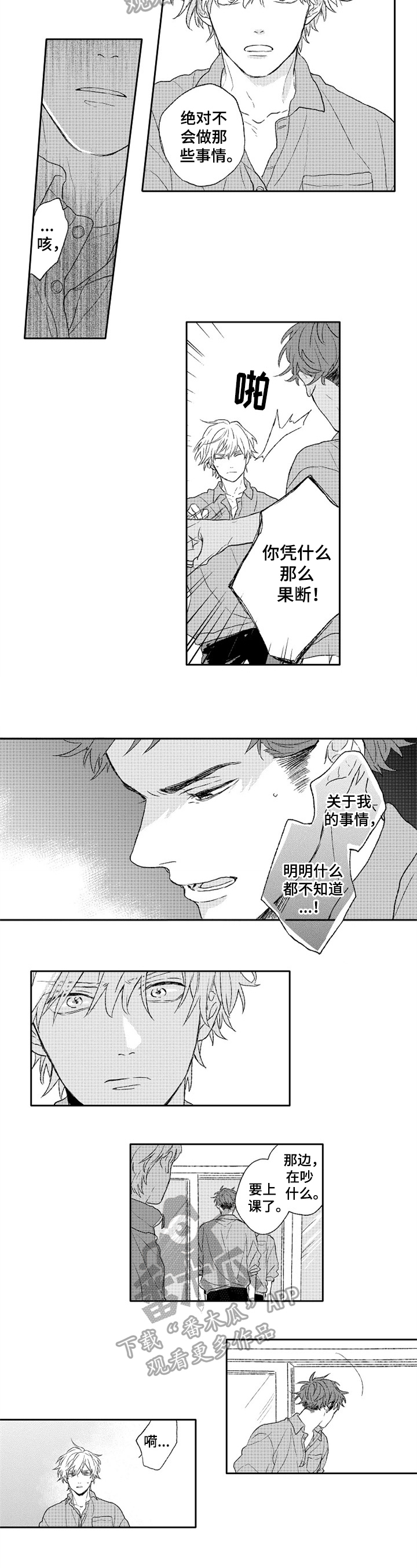 第16章：疏远3