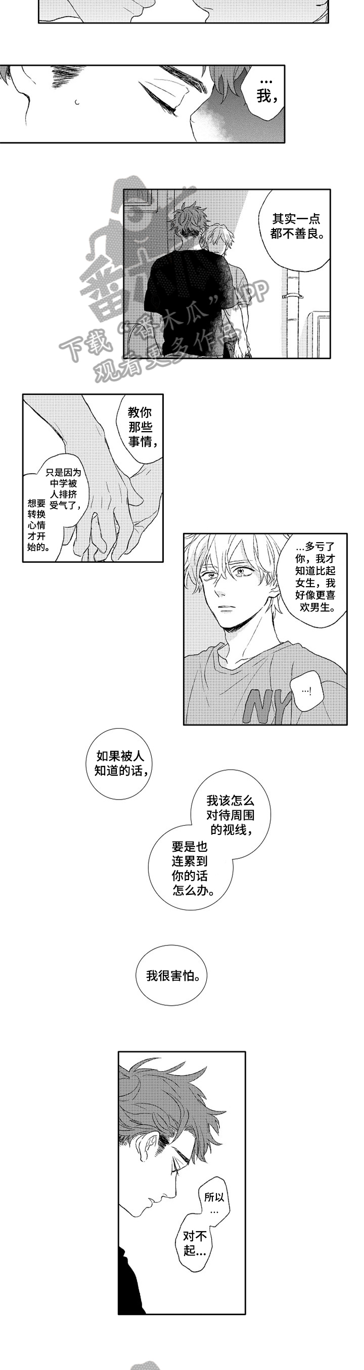 第19章：认错3