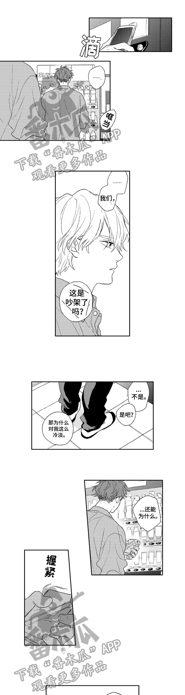 第16章：疏远0