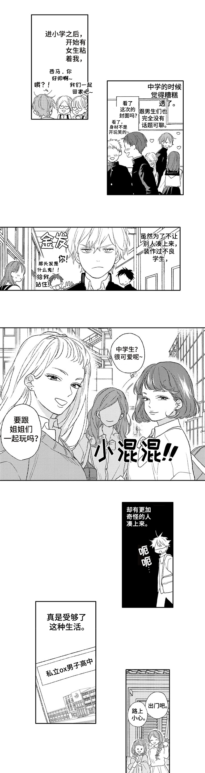第1章：新学校3