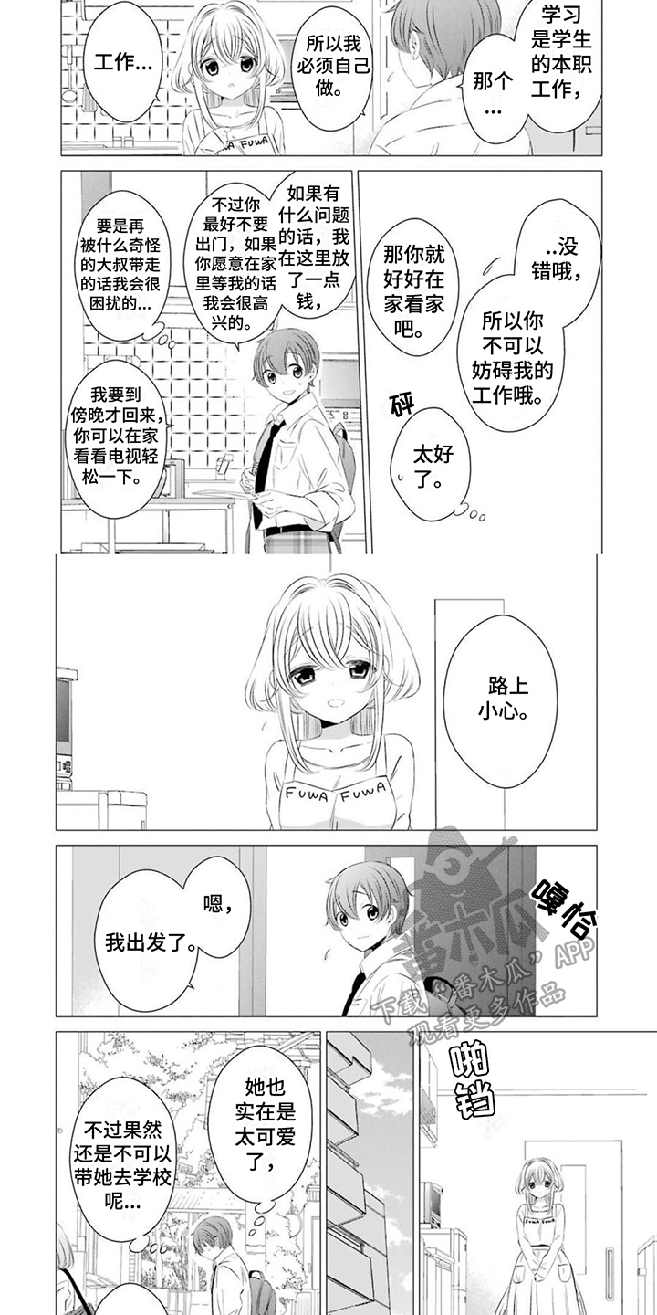 第10章：叮嘱1