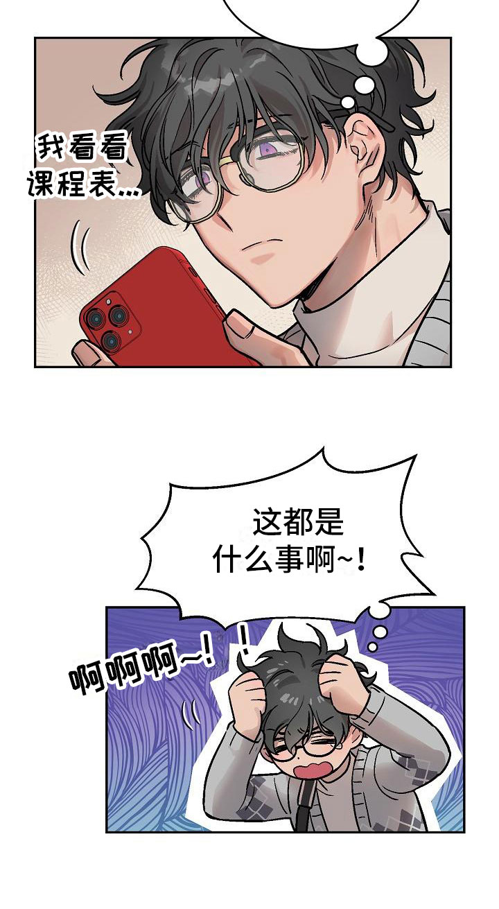 第1章：身体互换：身体不是我的3