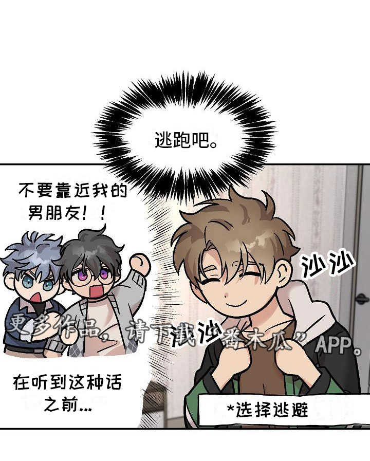 第4章：身体互换：逃跑0