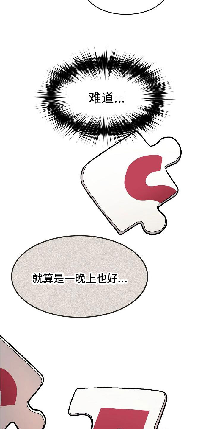 第4章：身体互换：逃跑3