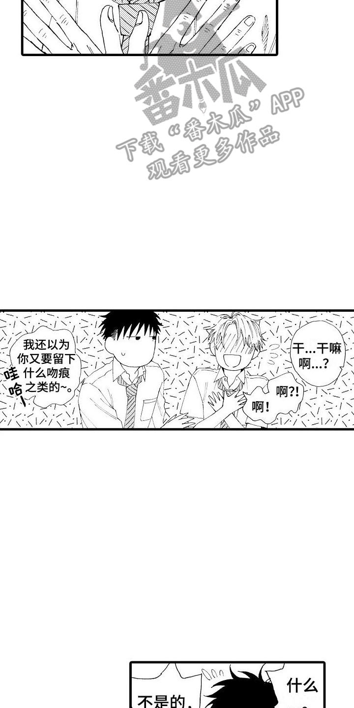 第9章：你身上有他的香水味2
