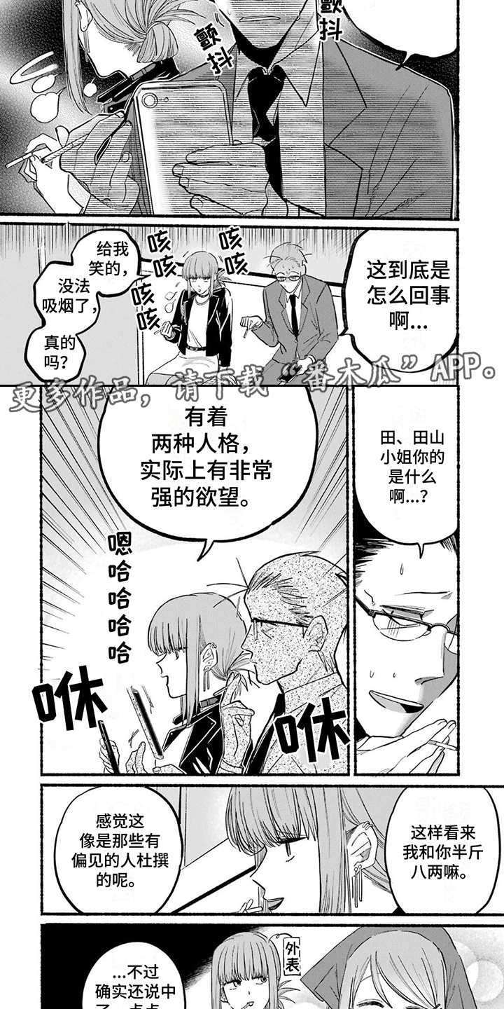 第17章：性格4