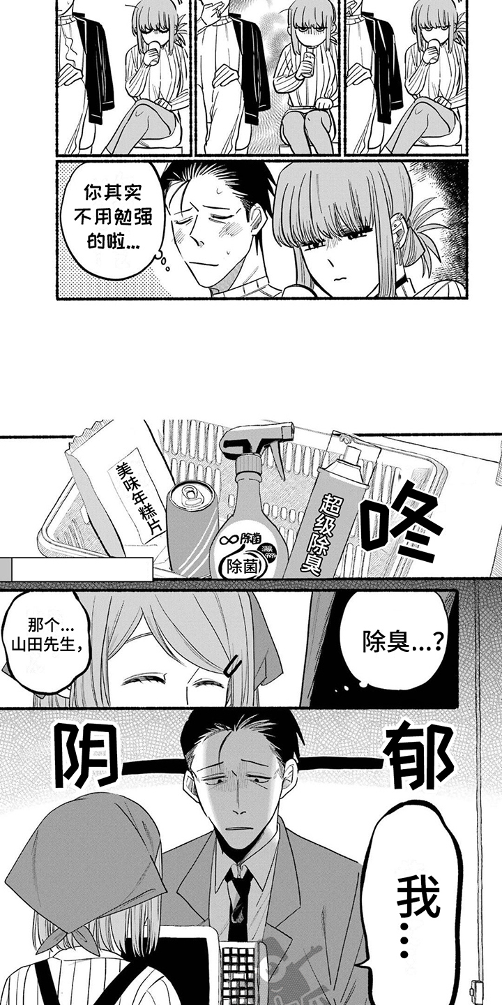 第9章：除臭剂2