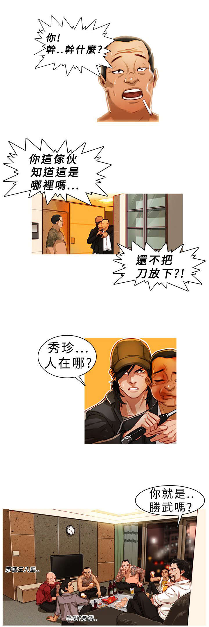 第2章：凶残0