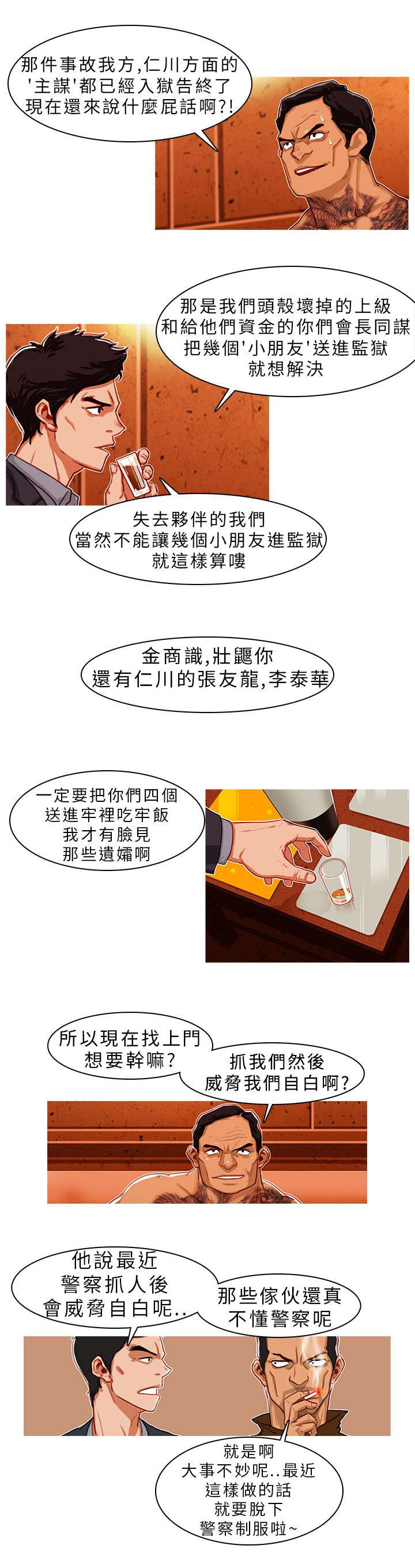 第4章：一触即发4