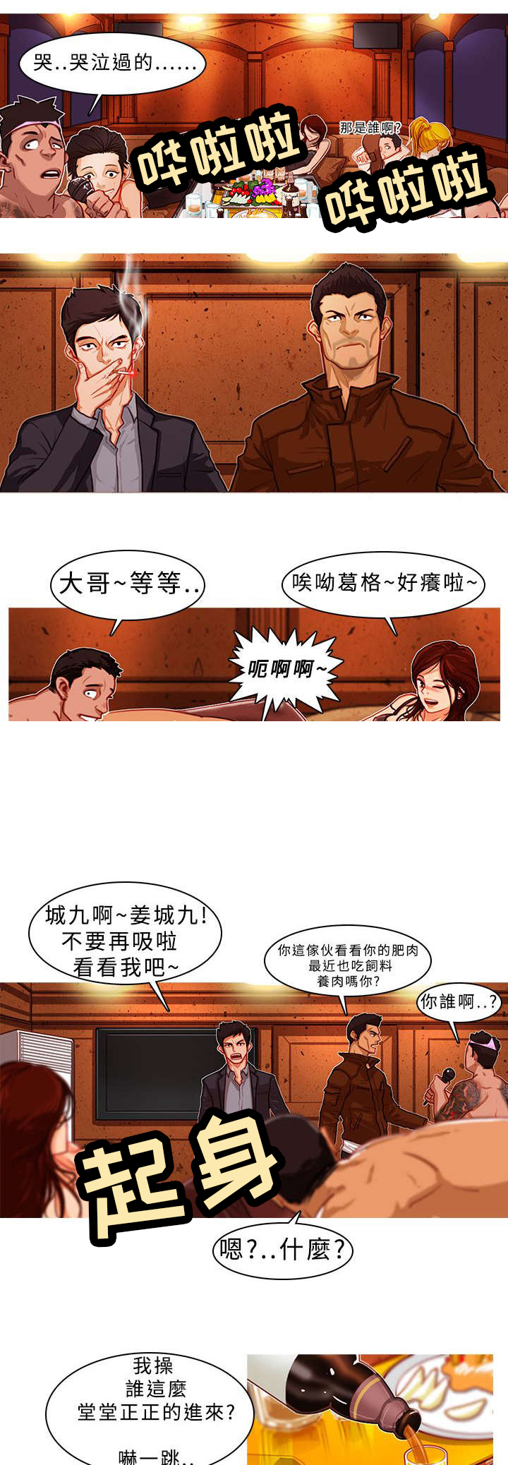 第4章：一触即发0