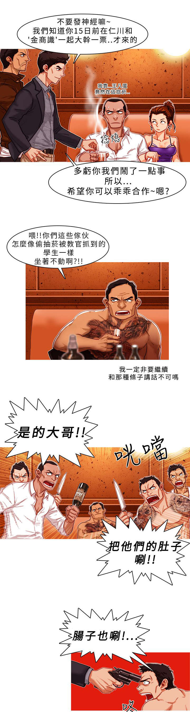 第4章：一触即发2