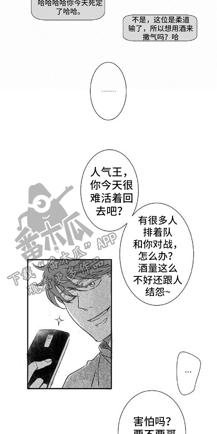 第12章：挡酒2