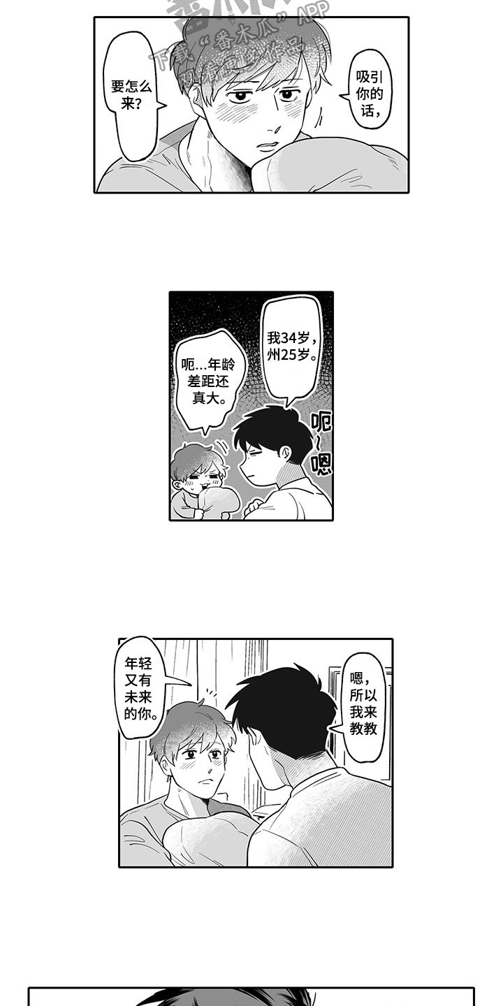 第12章：邀请2