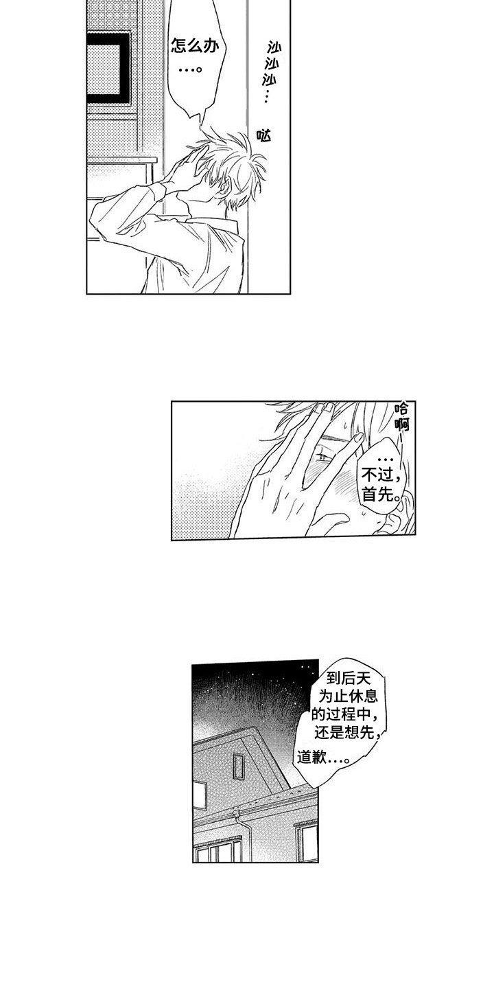 第19章：道歉1
