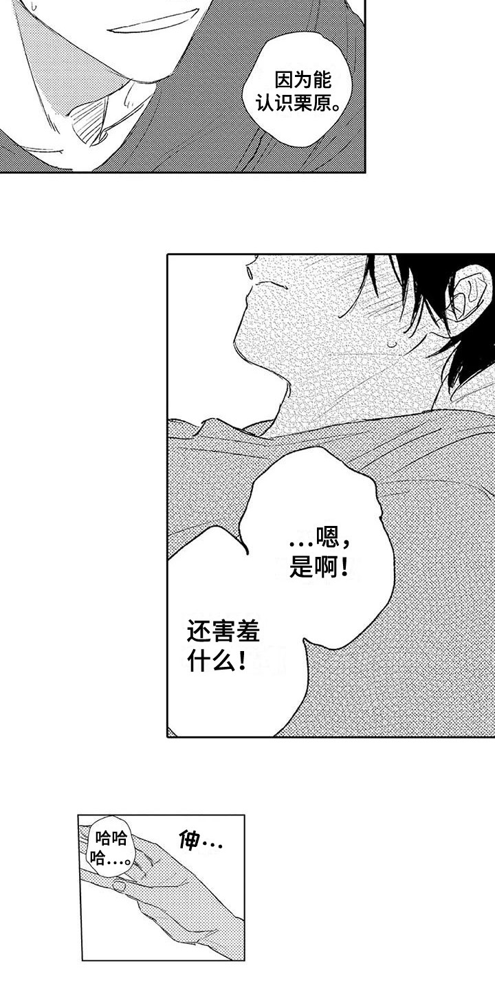 第25章：害羞3