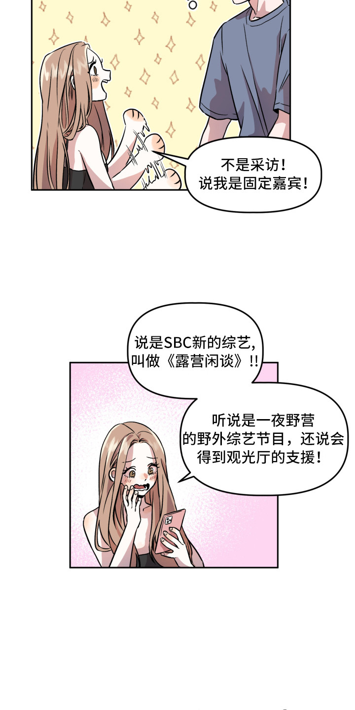 第3章：收到邀请3