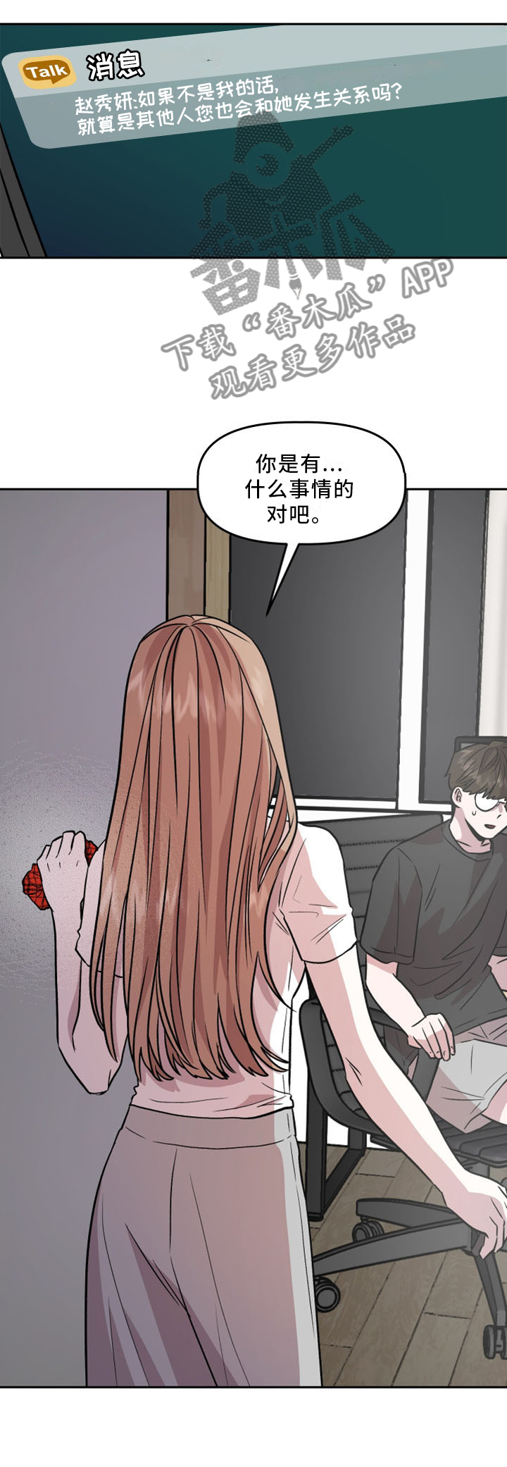 第24章：摊牌2