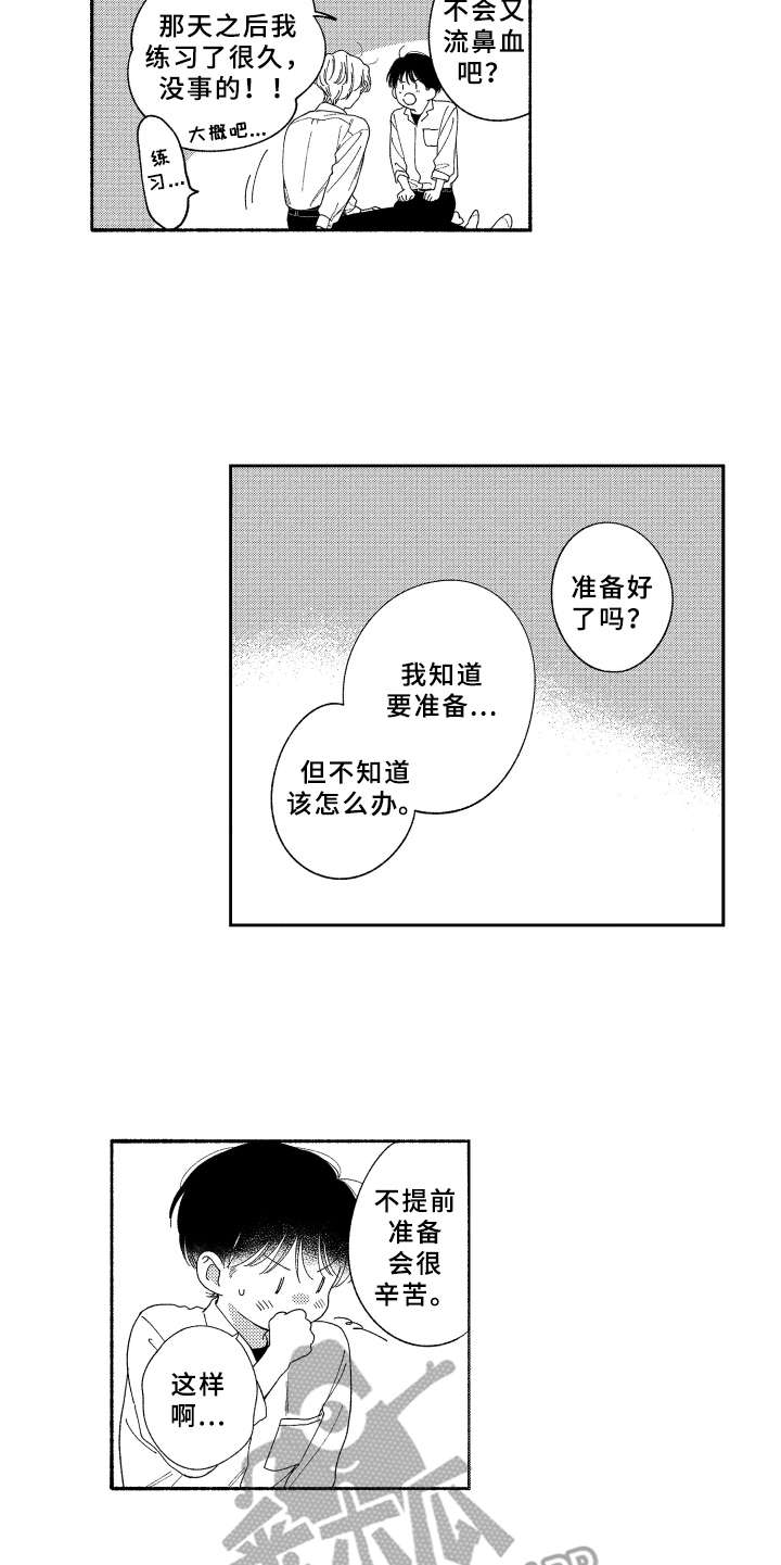 第25章：准备好了4