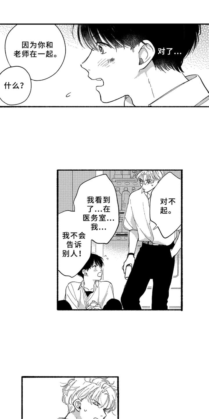 第3章：道歉3