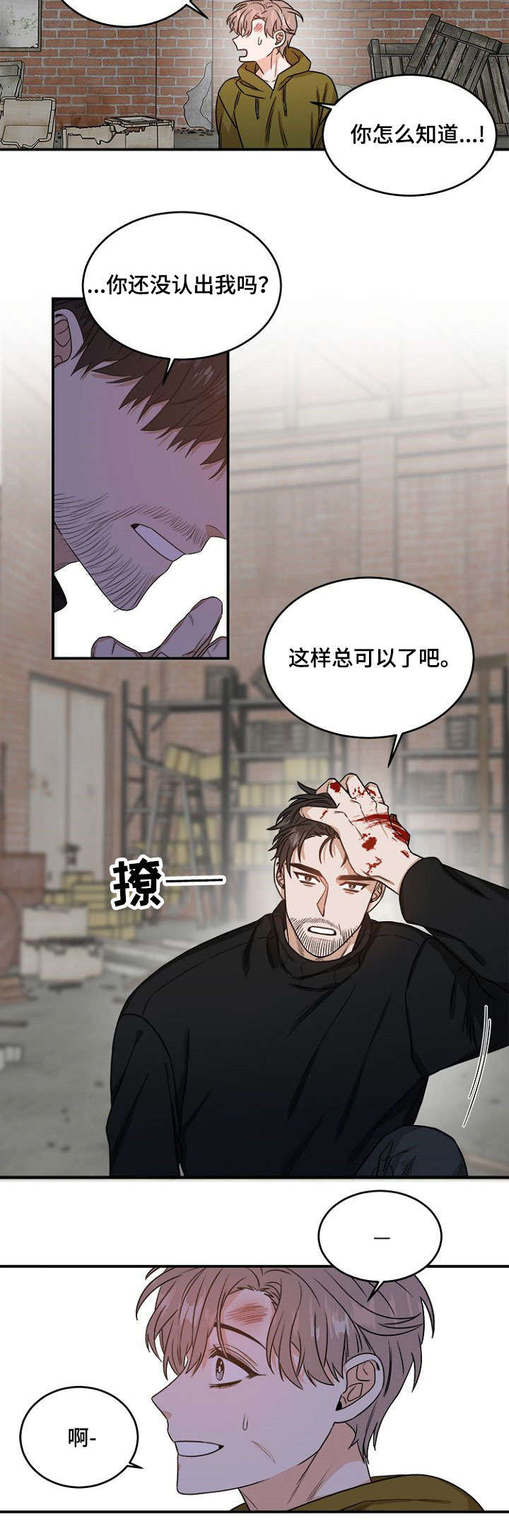 第2章：你是谁3