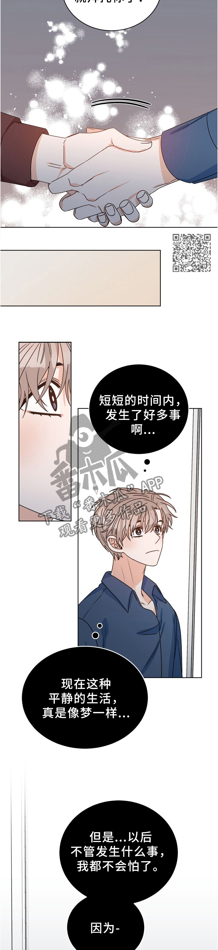 第28章：一直在一起3
