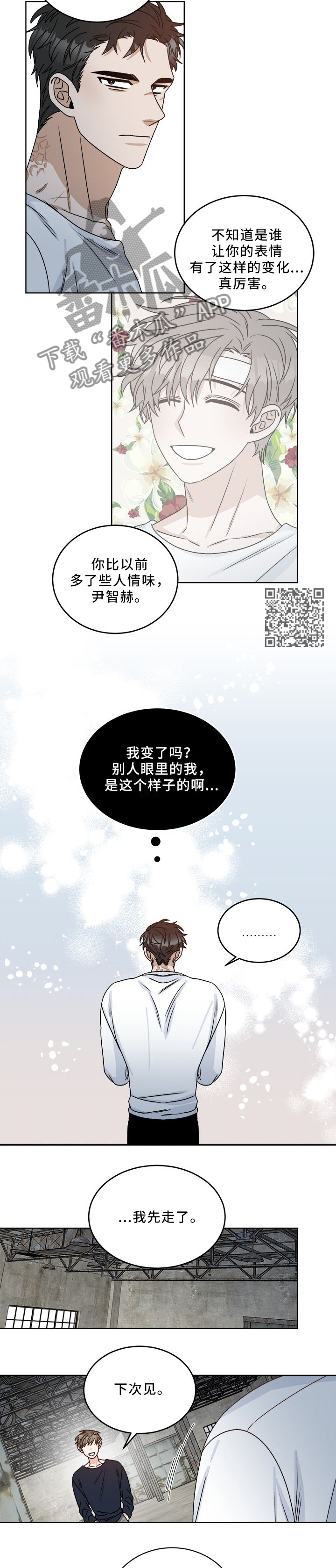 第22章：你变了2