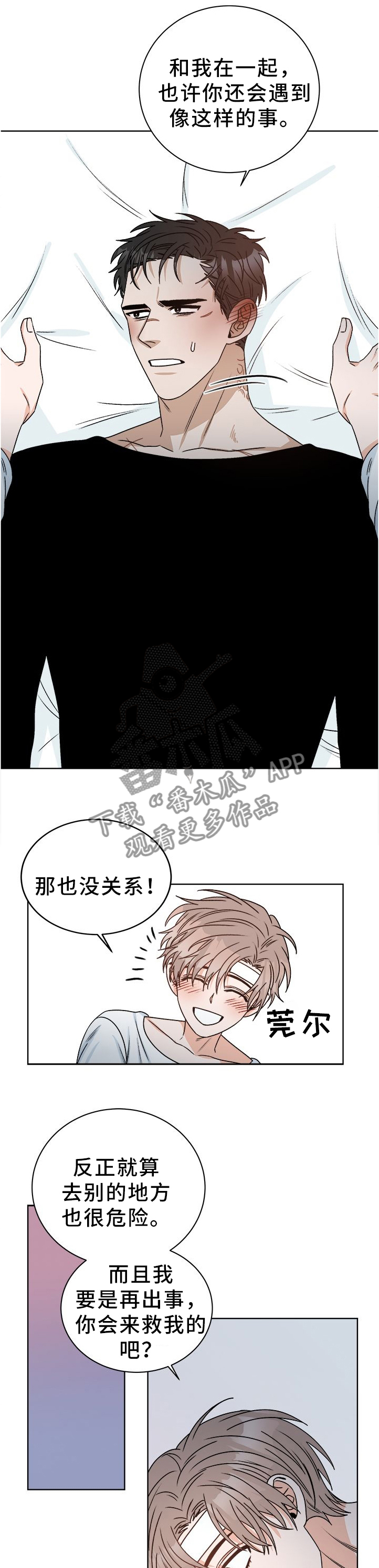 第27章：为了一个人3