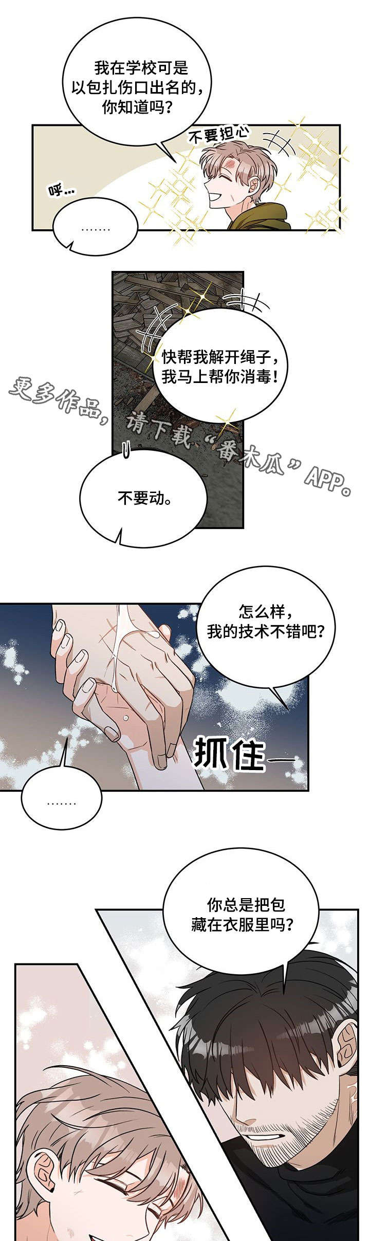 第3章：包扎0