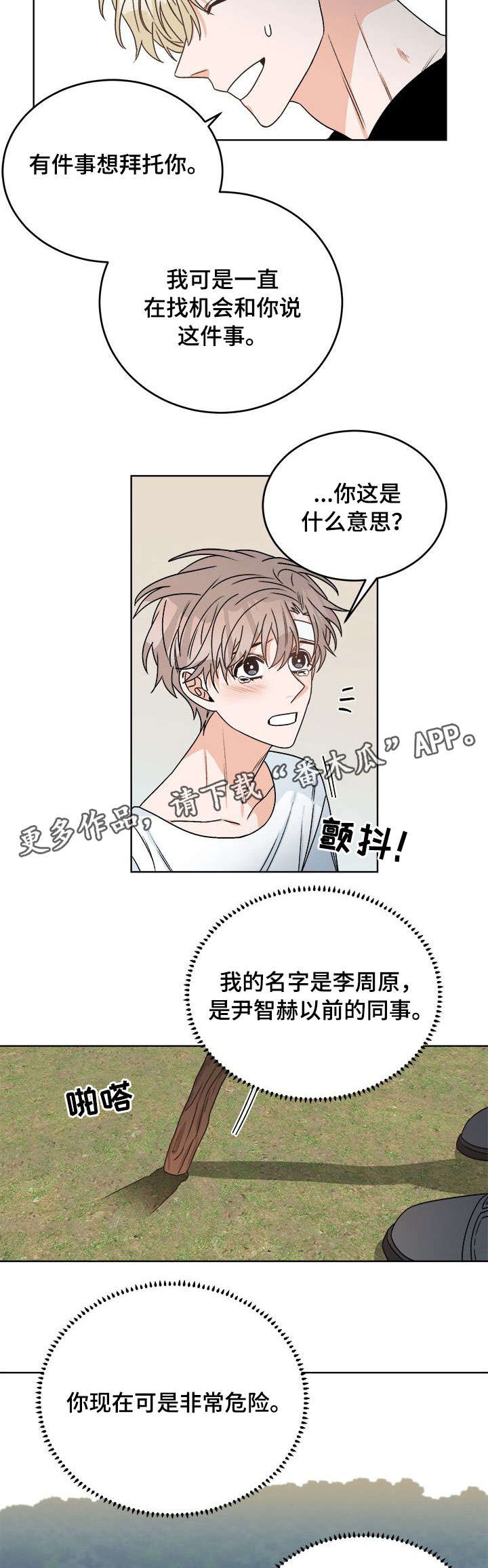 第17章：背叛4