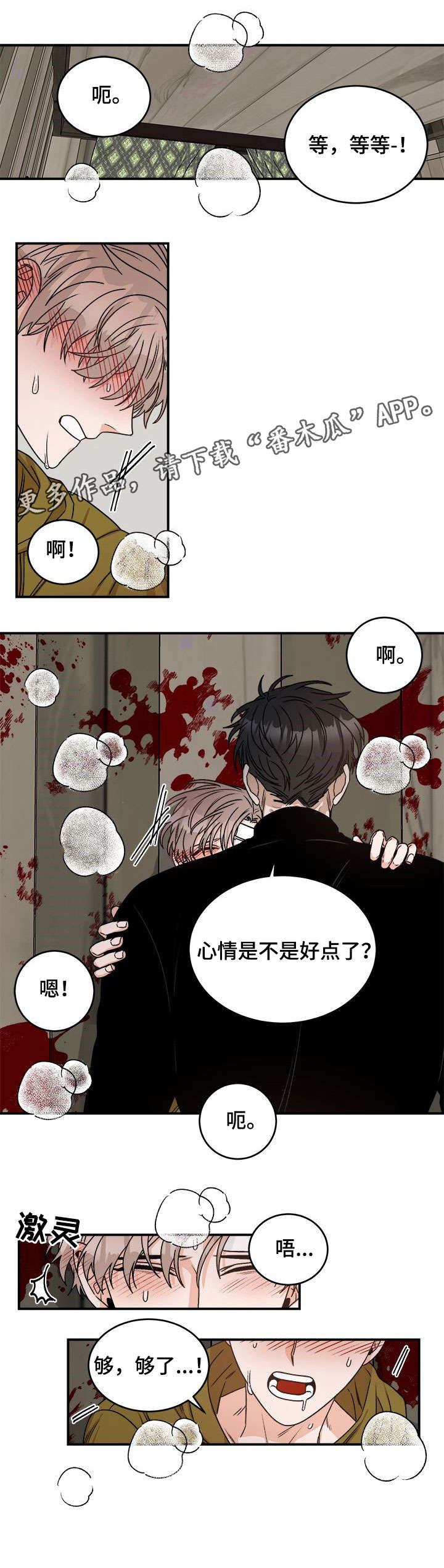 第8章：安慰4