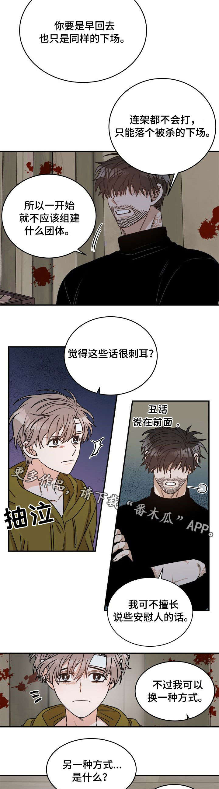 第8章：安慰1