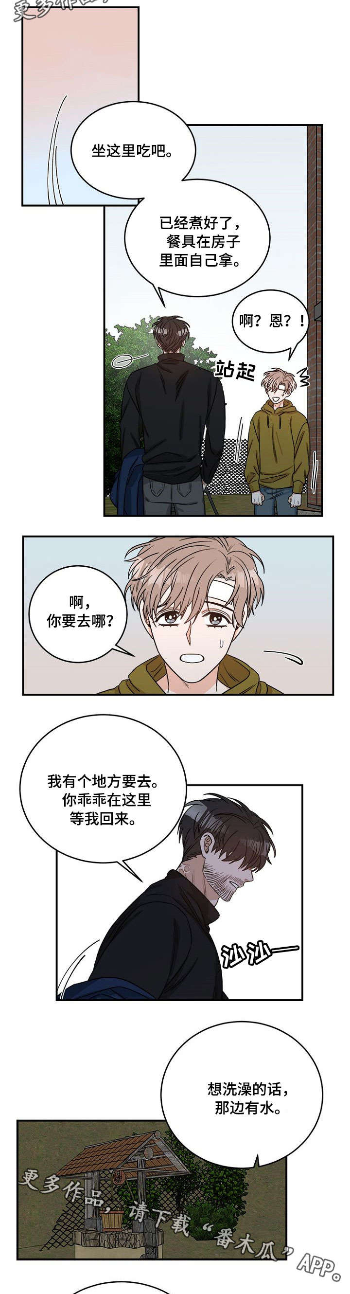 第5章：先走了2