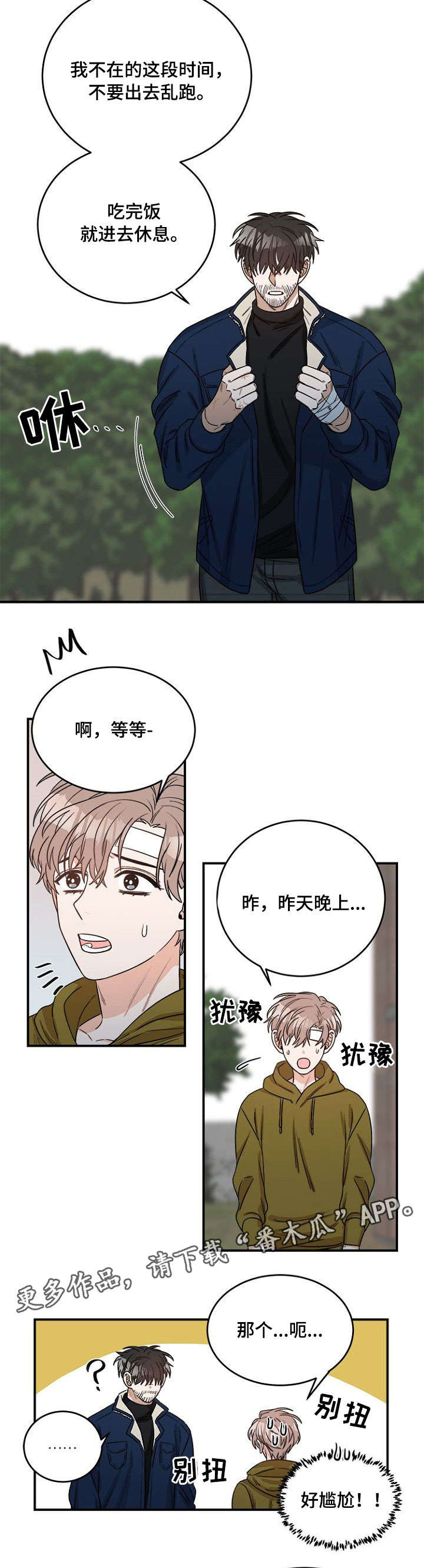 第5章：先走了3