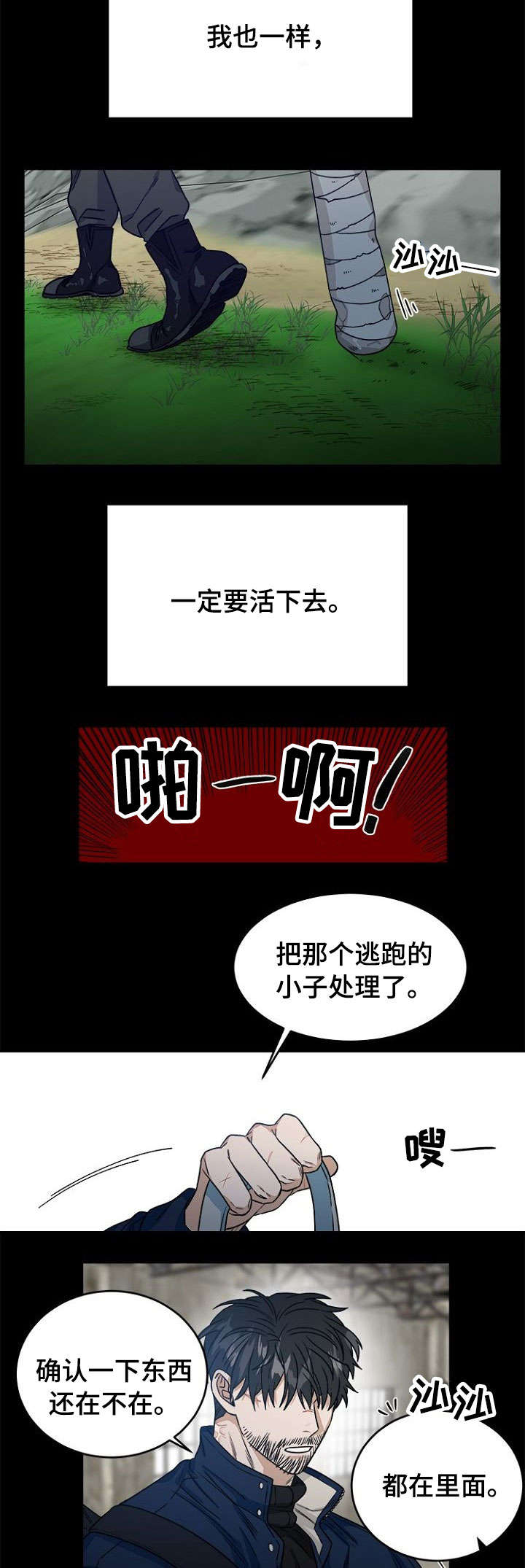 第1章：恐怖袭击2
