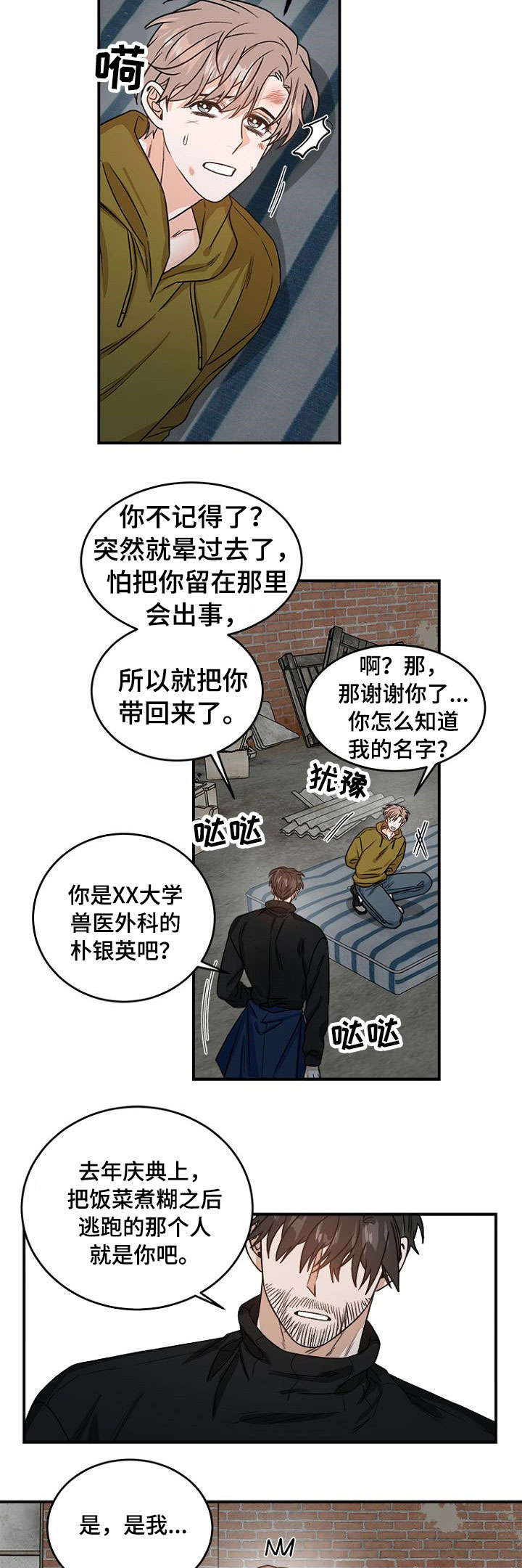 第2章：你是谁2