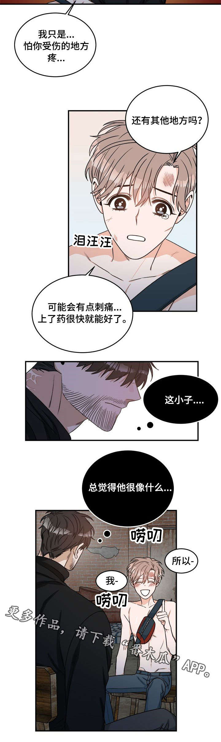 第3章：包扎2